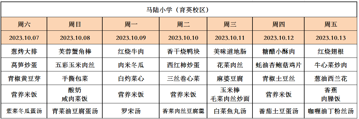 马陆小学一周菜单10.7-10.13.png