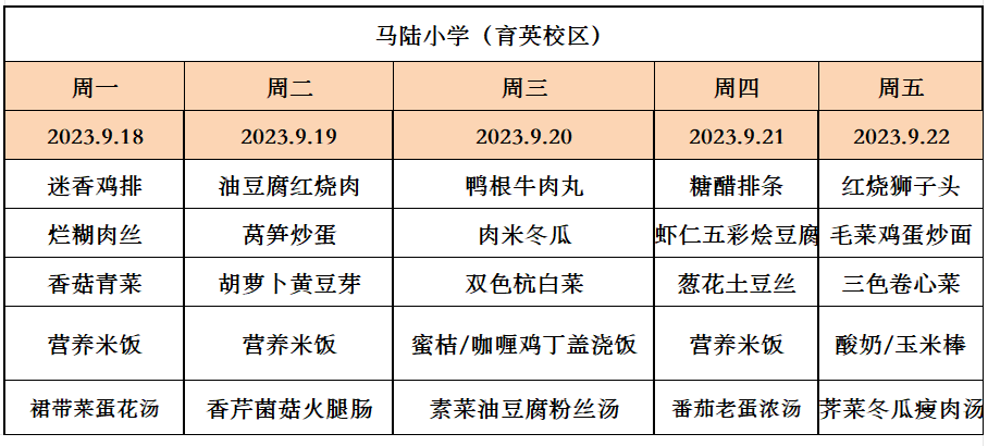 马陆小学一周菜单9.18-9.22.png