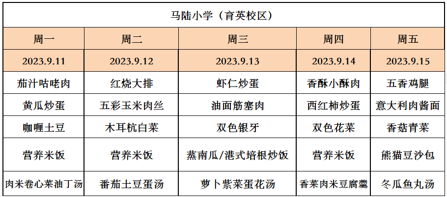 马陆小学一周菜单9.11-9.15.png