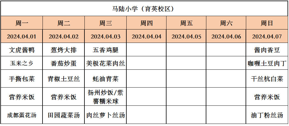 每周菜单.png