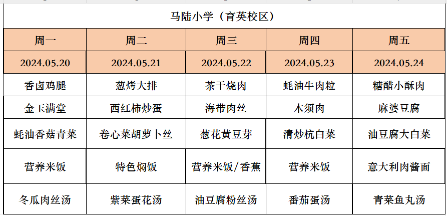 每周菜单.png