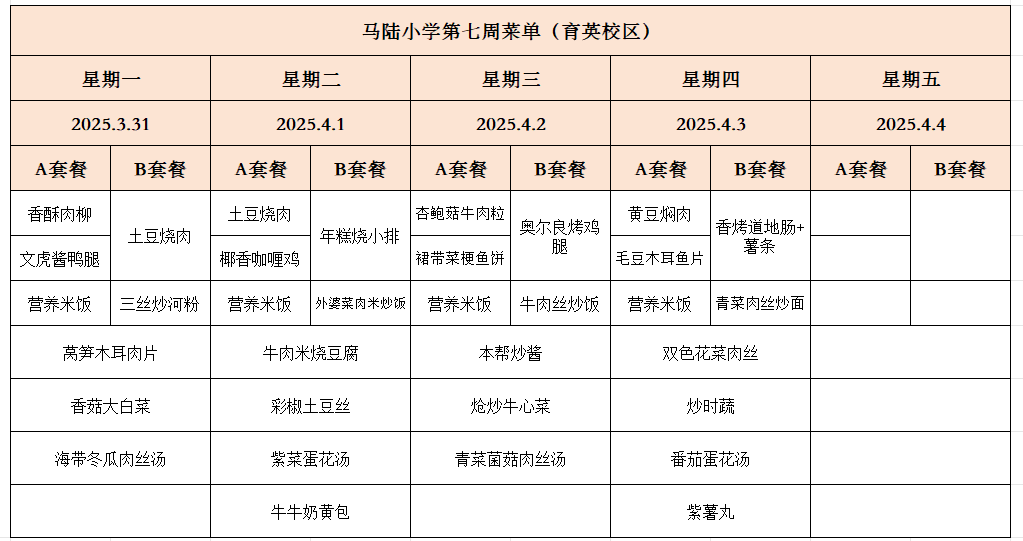 每周菜单.png